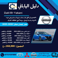 نيسان سنترا • صدر أمامي • ٢٠٢٠-٢٠٢٥