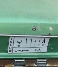للبيع رقم بغداد مميز مشدود ع سياره كرونا شغاله   للاتصال 07709733858