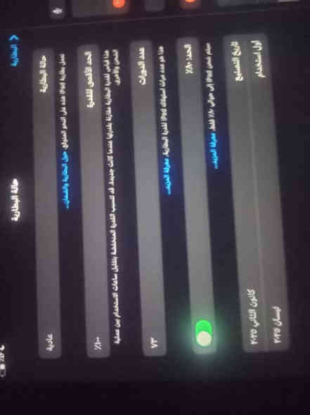 للبيع ايباد 11 A16 ازرك ذاكره 128
بطارية 100 

جهاز جديد بمعنى الكلمه مجرد اشحنه ورجعه للكارتونه استعمال قليل ومثل ما موضح كدامكم 

الضمان من شركه بعده بي ينتهي 2026 بشهر 4 

ملحقاته شاحنه كارتونه  كامله مابي اي نقص جديدد 100/100  

السعر 450 وبي مجال مكاني نجف 

***********
