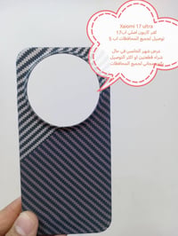 كفرات • واصق كاميرا • شاومي ١٧