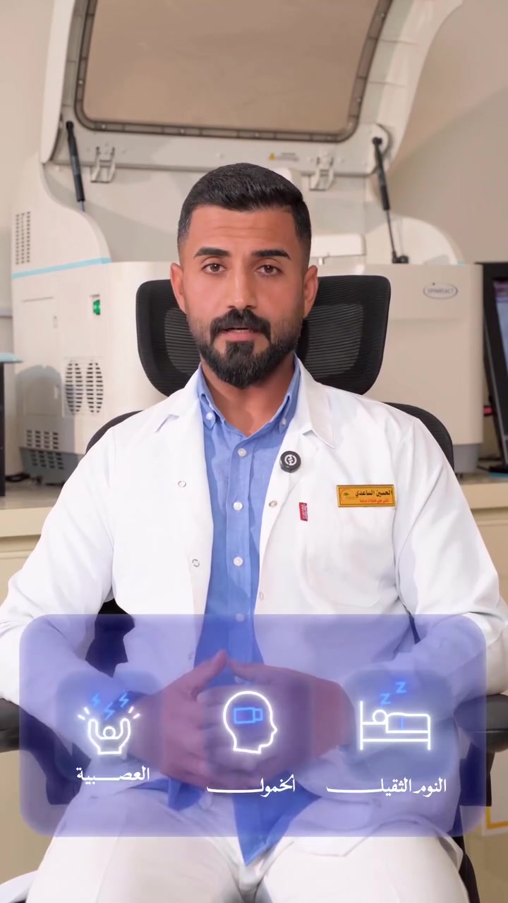 إذا التعب والخمول والعصبية صارت جزء من يومك، يمكن السبب نقص فيتامينات أو خلل بالهرمونات.

مع باكج السعادة نفحص Vitamin D3 وB12 والزنك والهرمونات المهمة حتى نطمن على صحتك من الداخل. 💙🧪

📍 العطيفية – شارع المحكمة – عمارة علوش
📞 0774 675 3253

#باكج_السعادة #فحوصات_مختبرية #فيتامين_د #فيتامين_B12 #الزنك صحة_أفضل مختبرات صحتك_تهمنا العراق بغداد
