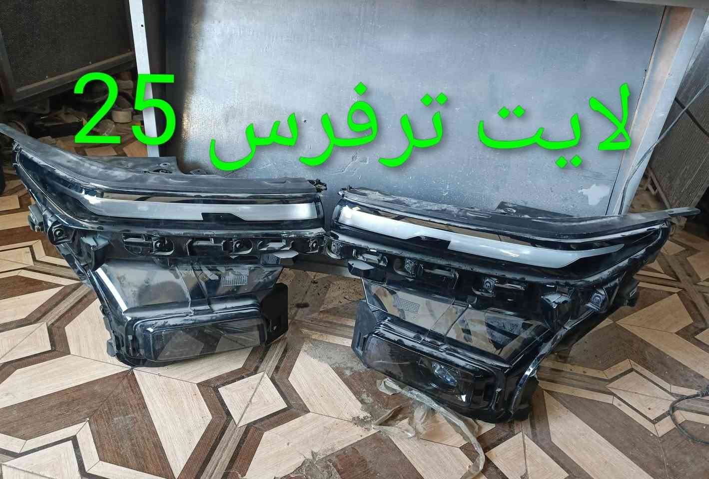 ترفرس 25
كربلاء - الحي الصناعي - ساحة التفحيط .تحت برج الاتصالا
*********** واتساب 
*********** واتساب 
توصيل لكل العراق
