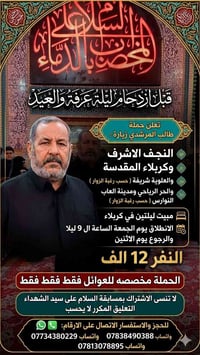 النجف وكربلاء • مبيت ليلتين • مخصص للعوائل