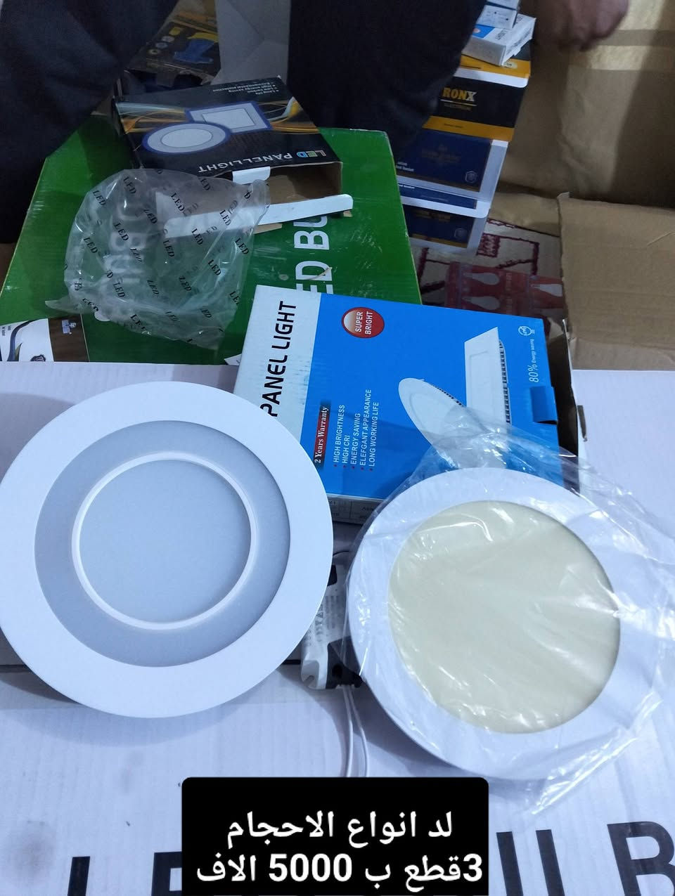 السلام عليكم كهربائيات الاصلي
1-تخفيض ٪50
2-يمكنك الطلب الان 
3-الكمية محدودة 
-لدينا اسعار تناسبك 
اطلب كميه والتوصيل مجاني داخل الرفاعي 
للاستفسار ***********
