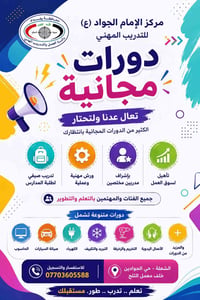 #دورات_مجانية 📣  بشرى سارة لطلبة المدارس للتدريب الصيفي وللباحثين عن ا...