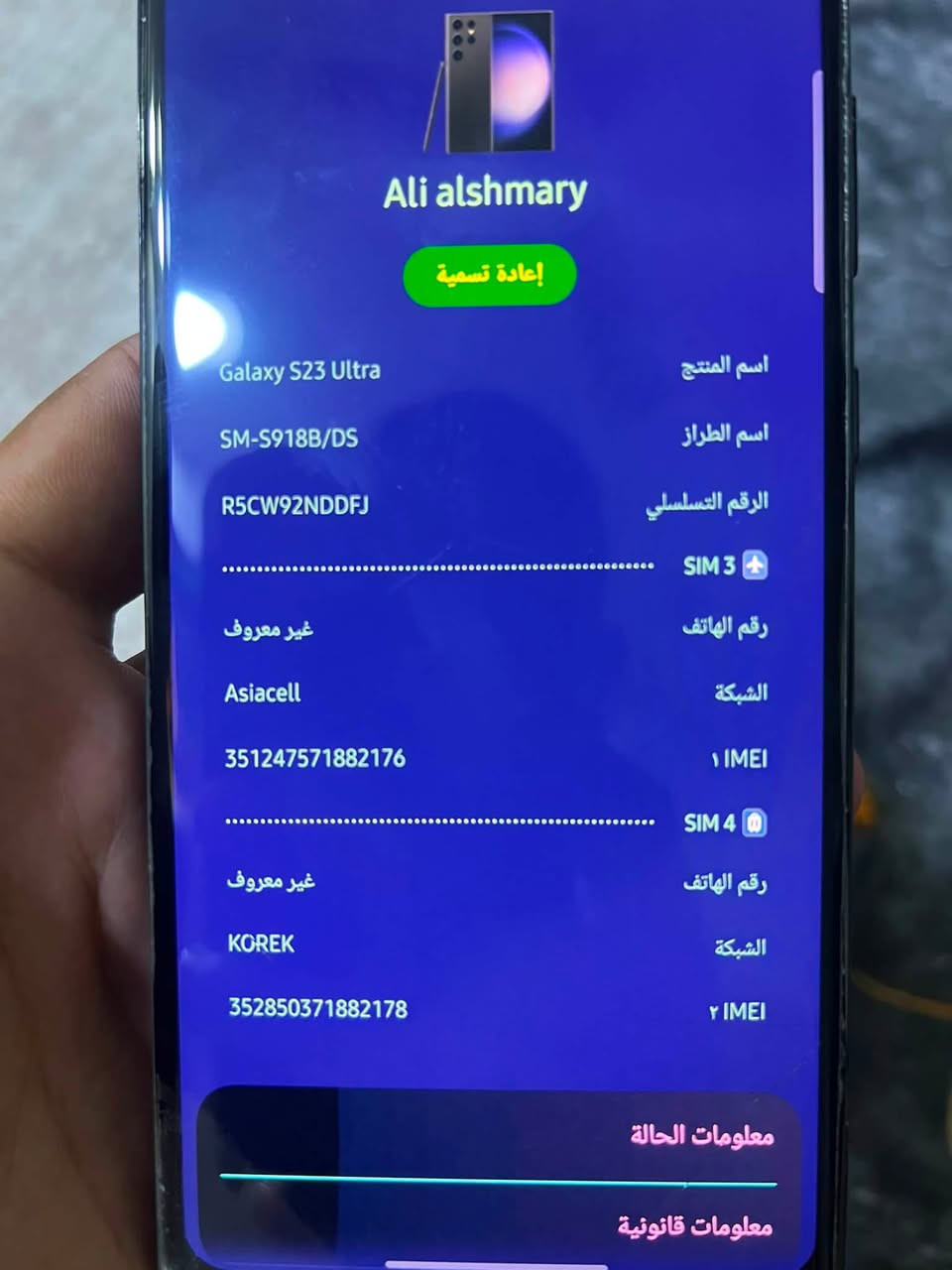 السلام عليكم s23 ultra  ذاكرة 265 جهاز نضيف فقط مبدل شاشة والشاشة بيها فطر بسيط ممأثر على الجهاز ابداً ولا على اللمس جهاز كلش قوي ومعروف بالسوك سعر 450 وبي مجال بسيط مكاني بغداد حي الجهاد ***********
