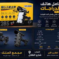 حامل هاتف • YF-285 • دوران 360°