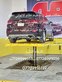 غسل وتشحيم • ضمان ١٠ سنوات • تركيب مجاني