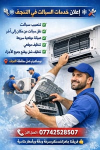 تركيب سبلايت • صيانة موقعي • النجف