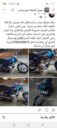 موتور • نجف كوفه • تفاصيل بالصور