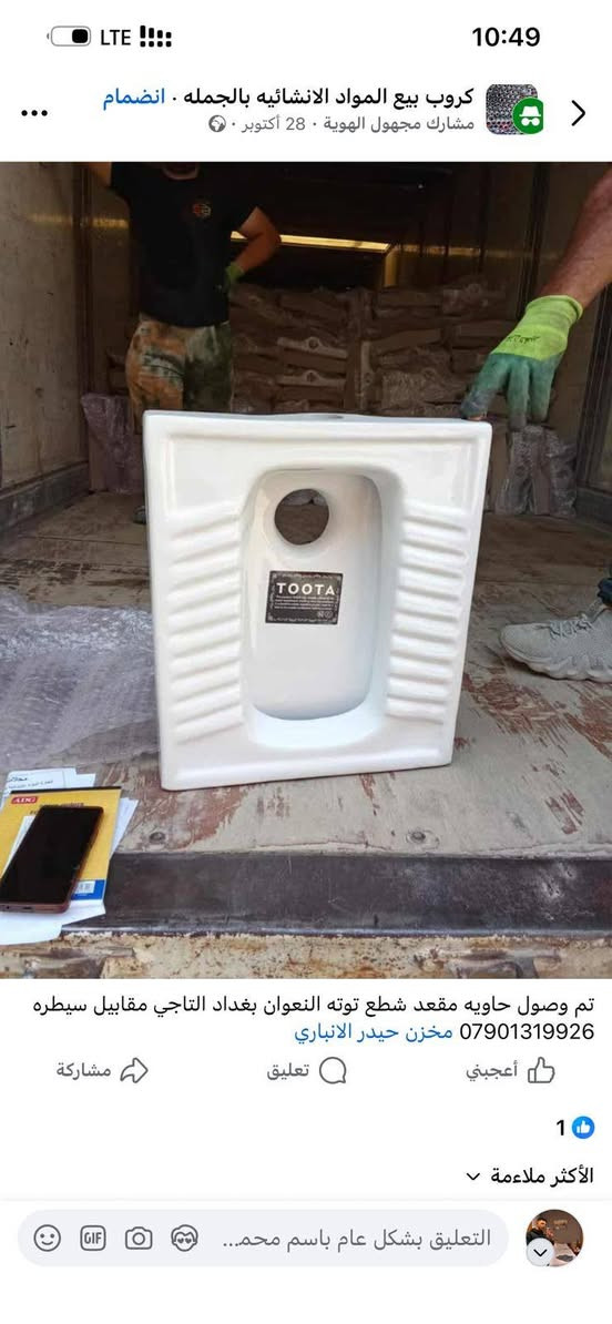 مغسله كاونتريه  كامله  (٧٥٠٠٠)دينار عراقي
مغسله ٦٠ سم مربعه تركي (٢٩٠٠٠)دينار عراقي

مغسله تعليك٥٠ سم (١٩,٥٠٠) دينار عراقي

مقعد  ايراني توته (١١,٥٠٠) دينار عراقي

مقعد شطح ايراني (٩,٥٠٠)دينار عراقي

مقعد غربي توته (٦٩٠٠٠)دينار عراقي

🛑🛑مخزن الكوثر// لبيع المواد الانشائيه 
و المنزليه وال كهربائيات

📍📍العنوان (تاجي / مدخل سيطرة ابو عظام )
هاتف//***********
