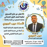 نعلن عن فتح التسجيل لطلبة الصف الأول الابتدائي والطلبة الضعيفين في الق...
