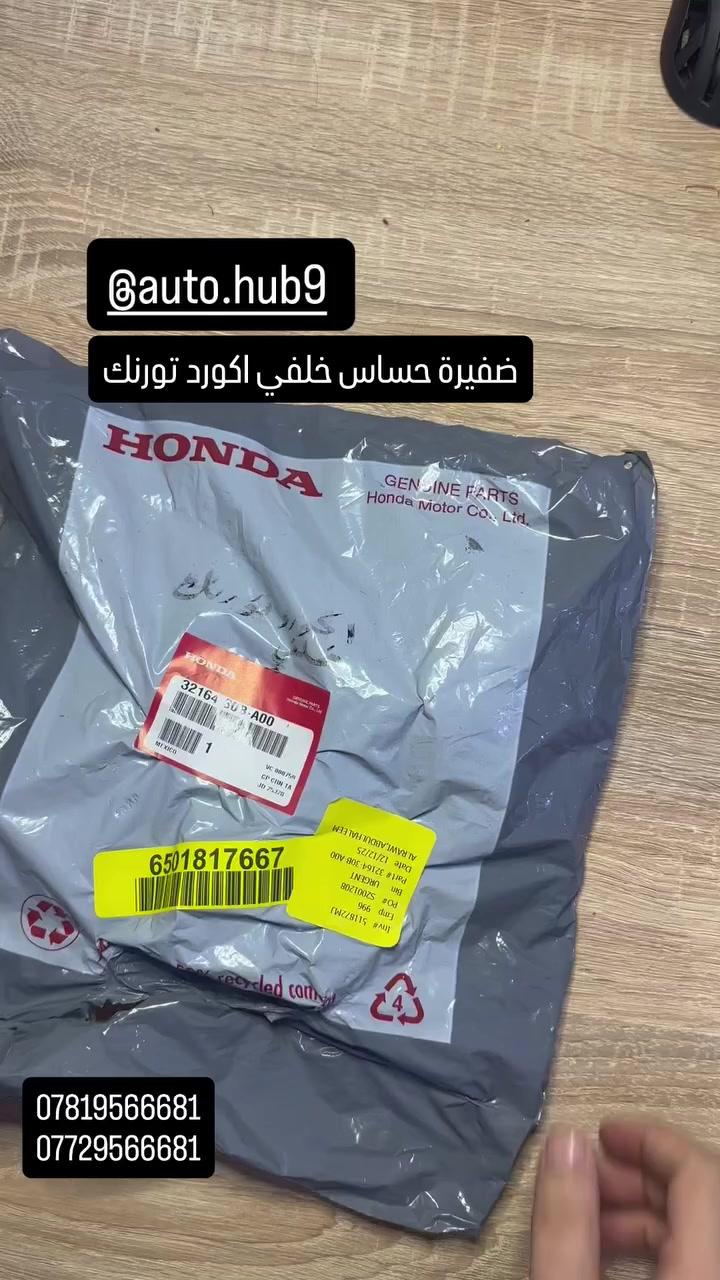 ضفيرة حساس خلفي اكورد تورنك متوفرة
***********
