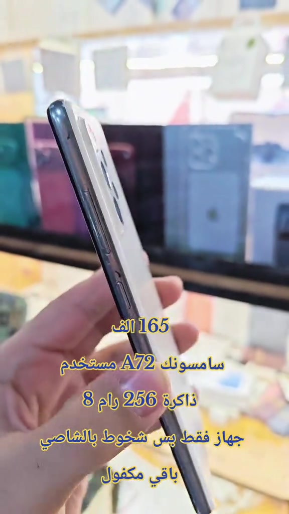 165 الف سامسونك A72 مستخدم  ذاكرة 256 رام 8 جهاز فقط بس شخوط بالشاصي  باقي مكفول للحجز مرسله  وتساب *********** سناب شات/h19amza انستقرام/h.ff999 #حمزه_سنتر_ديالى_خانقين  #الشعب_الصيني_ماله_حل😂😂 #العراق #اكسبلور #ابل 
