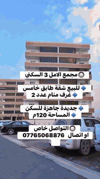 البصرة • مجمع الأمل • ١٢٠م