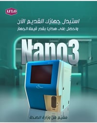 Nano 3 Hematology   - 23 باراميترز 60 عينة في الساعة - مثالي لعينات ال...