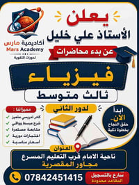 فيزياء • ثالث متوسط • دور ثاني