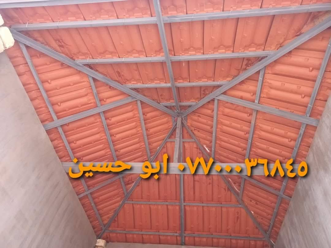 🏠 الرائد لأعمال القرميد 🏠
✨ تنفيذ احترافي • جودة عالية • تشطيب متقن
💰 الأسعار تبدأ من ٤٥ ألف إلى ١٥٠ ألف د.ع/م² 📌 حسب نوع القرميد، نوع الحديد، وطبيعة العمل.
🔰 أنواع القرميد المتوفرة: 🇨🇳 البلاستك الطبقات 🇮🇶 المعدني الطبقات 🇨🇳 المعدني الرملي 🇮🇹 الفخار الإيطالي 🇪🇸 الفخار الإسباني 🇮🇷 الفخار المزجج (إيوان) 🇳🇵 الفخار النيبالي 🇧🇷 الفخار البرازيلي 🇨🇳 الفخار الصيني
📍 بغداد وجميع المحافظات.
📲 *********** (واتساب) 📱 ***********
⭐ الرائد لأعمال القرميد... عنوان الجودة والإتقان.
