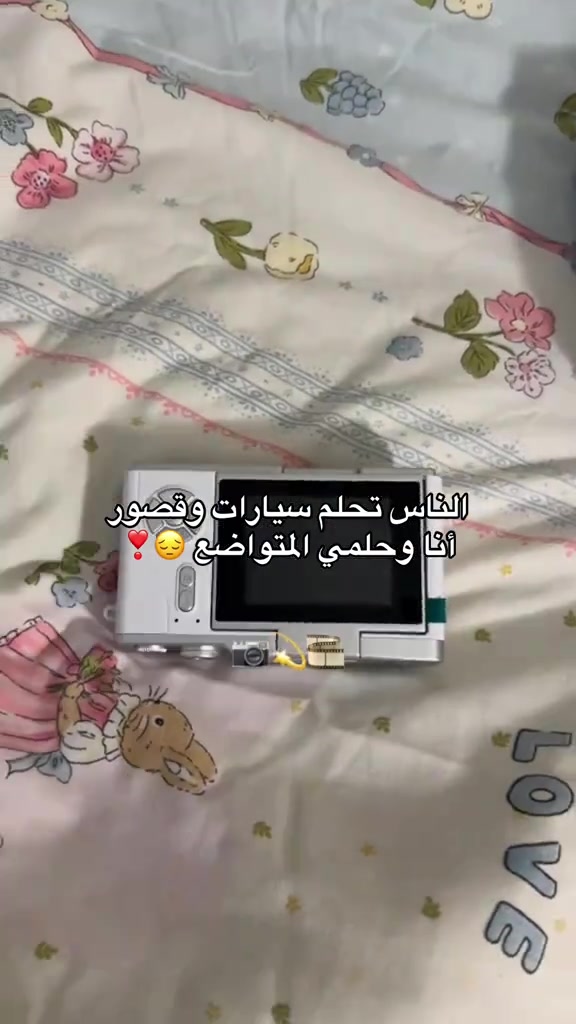 متوفر الحلم سعره مناسب !❣️🎉#مشروعي_الصغير🌸🍃 #متوفر_الان #كاميرات #اغاني #قديمه_بس_حبيتها 


**إذا كنت صاحب هذا الإعلان وتريد حذفه لأي سبب، رجاءا أرسل رسالة إلى الدعم الفني**