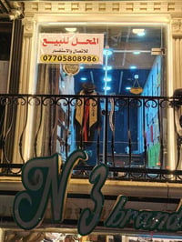 محل للبيع • الصحه الشارع العام • قرب ايس لاند