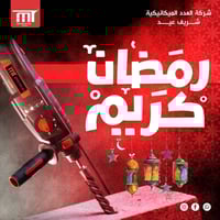 عروض رمضان • ضمان سنة • صيانة مجانية