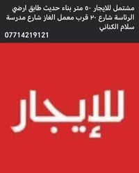 الرئاسة شارع ٢٠ • ٥٠م • طابق ارضي