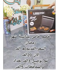 كابسة صاج ماركة لليبرونيك  تحطيم أسعار حقيقي بمناسبة الشهر الفضيل 💥 كا...