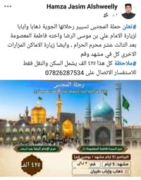 مشهد و قم • زيارة الرضا • سكن ونقل