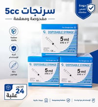 ♦️ العرض خاص للصيدليات والمذاخر ومكاتب المستلزمات الطبية  زبائننا الكر...