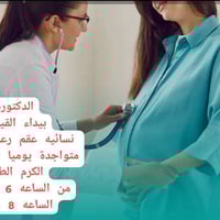 دكتورة بيداء القيسي • طبيبة نسائية • مجمع الكرم الطبي