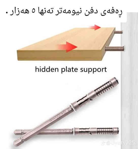 ئێستا ڕەفەکانمان بەردەستە بەقاچە سادەکانەوە ٢ڕەفە ٧ هەزار دینارە بەقاچە نەخش دارەکان ٢ڕەفە ١٠ هەزار دینارە ڕەفە دفنەکانیشمان ٢ ڕەفە ١٠ هەزار دینارە .کاملشتی خۆیانی لەگەڵە بۆ دانان .١٤ سانتین پانی درێژی ٥٠ سانتین دانە .دەتوانن بەپێی خواستی خۆتان بۆتان ئامادە بکەین .گەیان دنمان هەییە بۆ سەرجەم شارەکان .سلێمانی خەبات نزیک قوتاب خانەی قەندیل .***********_***********watsap  lasara السليمانية
