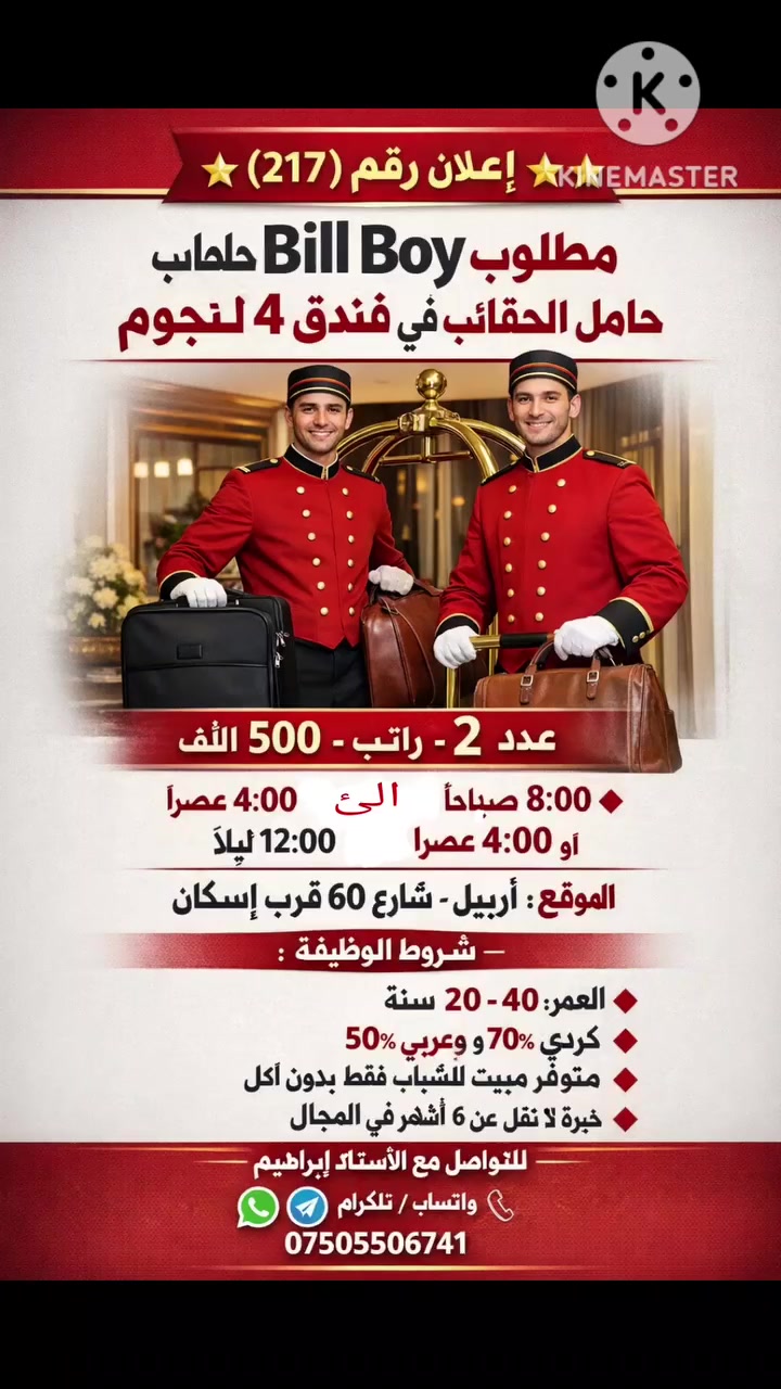 للاستفسار والتقديم مراسلة 
منسق العلاقات
 أستاذ إبراهيم 
واتساب تلكرام ***********
