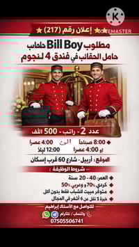 مراسلة • منسق العلاقات • أربيل