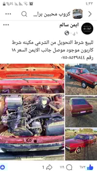 موديل ٨٧ • محرك شرط • موصل