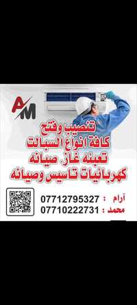 تنصيب سبالت 07712795327 انمار القيسي  ادمن وافق