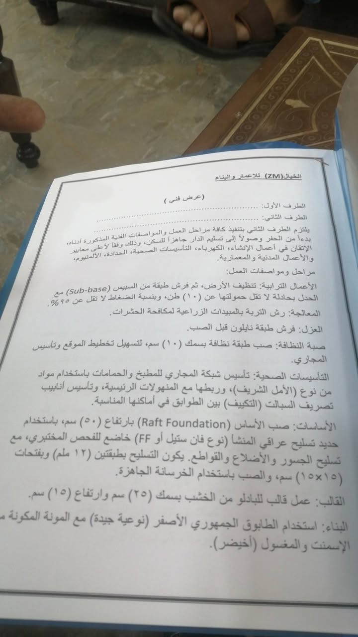مكتب ابو مناف للعقار للبناء سعر المتر ٤٠٠الف دينار عراقي للمتر تسليم مفتاح للاتصال *********** ابو رحمه
