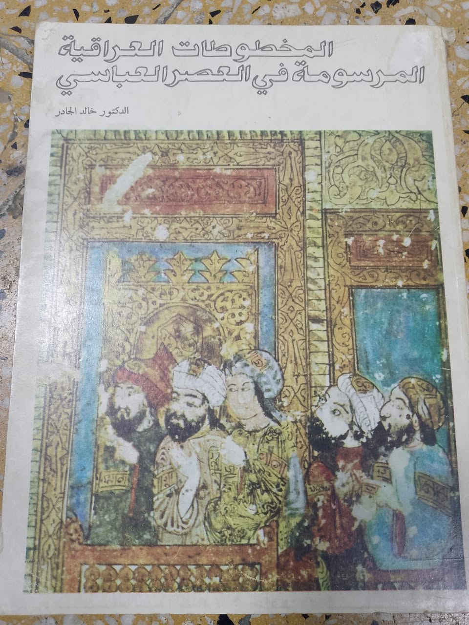 كتب اصدارات قديمة 
سعر للنسخة =25 الف
واتساب مراسلة فقط =***********
