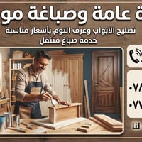 نجارة • صباغ متنقل • كربلاء