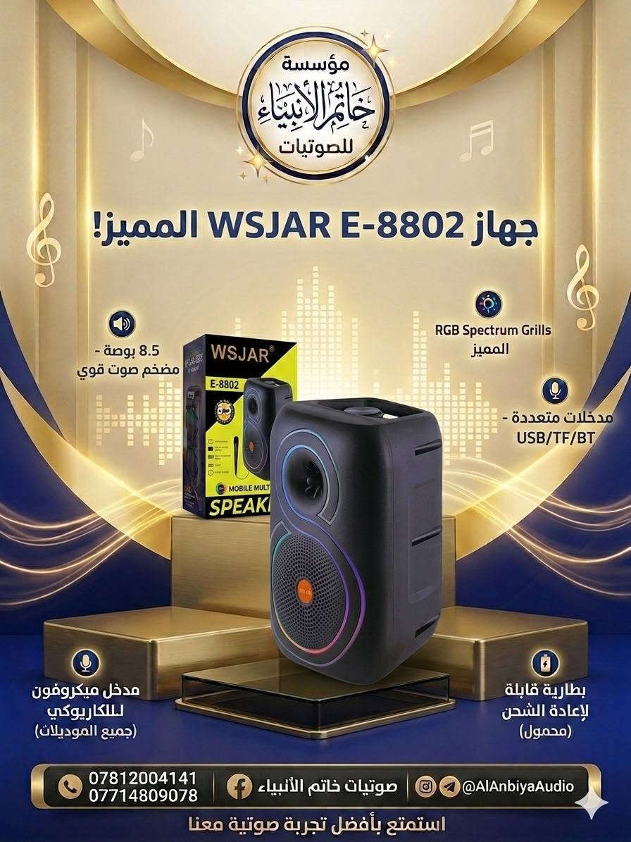 توفر من جديد ✅️

لدى مؤسسة خاتم الأنبياء للصوتيات  

____________________________
مؤسسة خاتم الأنبياء للصوتيات ✅️

*********** سجاد الكعبي 

*********** مرتضى علي 

📍بغداد/بسماية/مجمع_الاحسان
