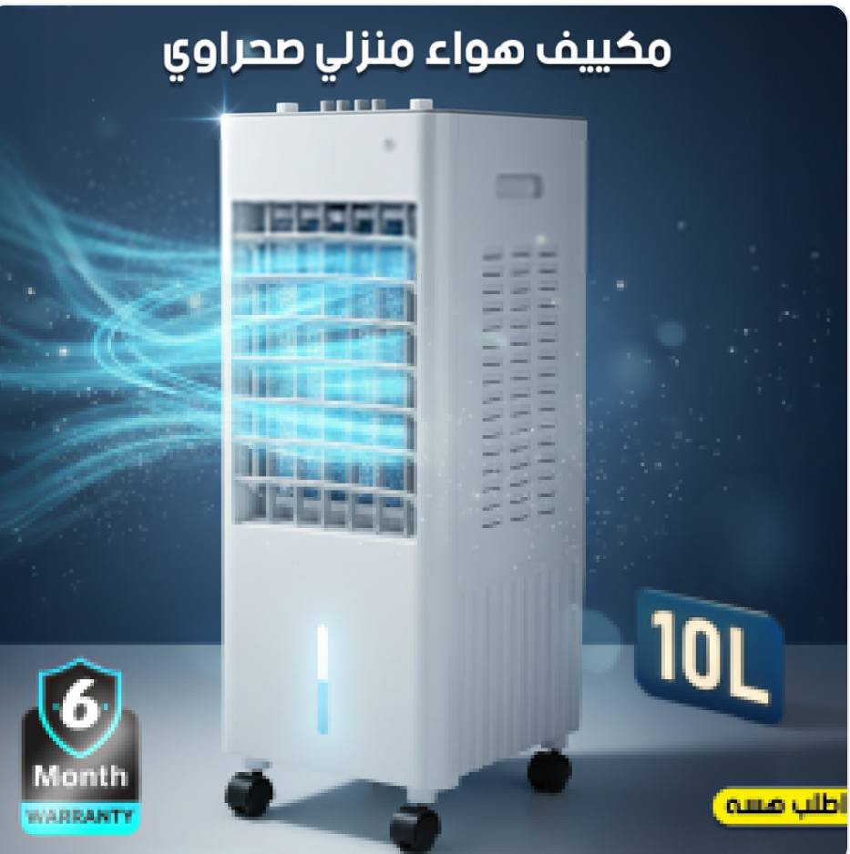 السعر 75فقط وتوصيل مجاني 🔥 حرّ الصيف ما له حِل؟ جيب المبرد الصحراوي السحري ١٠ لتر، يبردلك الغرفة ويوفر عليك كهرباءك! ❄️💨
السعر ❤75فقط❤ وتوصيل مجاني 🔥ضمان 6 اشهر ضد عيوب الصناعةمكييف هواء منزلي صحراوي 10 لتر ضمان 6 أشهر
 حرّ الصيف ما له حِل؟ جيب المبرد الصحراوي السحري ١٠ لتر، يبردلك الغرفة ويوفر عليك كهرباءك! ❄️💨
لطلب المنتج واتساب ***********
