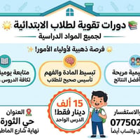 دورات تقوية • طلاب ابتدائية • متابعة يومية