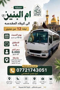 حجز • واتساب • كربلاء المقدسه