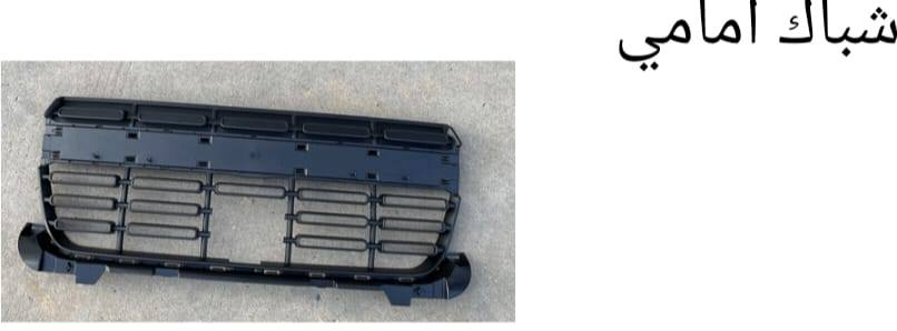 السلام عليكم 
تتوفر ادوات #فورد #مافريك Ford #Maverick# #Ford #مافرك
#بنيد 
#جاملغات امامية يمين ويسار 
#لايتات امامية لاريت
#فسفورات دعامية اماميه
#واقيات طين تخم
#تخم ارضيات درجه اولى 
#براكيت امامي
#دعاميه امامية
#ماسكات امامية
#شباك امامي 
#قبق رادار
#درع حماية اسفل المكينة
#بطانة #جاملغ امامي 
#بطانة #جاملغ خلفي 
#حامل لوحة ارقام 
#بكلايتات
#دعاميه خلفيه مع فتحات حساسات 
#دعامية خلفية بدون فتحات حساسات
اسعار تنافسية مع خدمة توصيل كل مناطق العراق 
الاستفسار #فيترجي.كوم 
اتصال او واتساب ***********
***********
