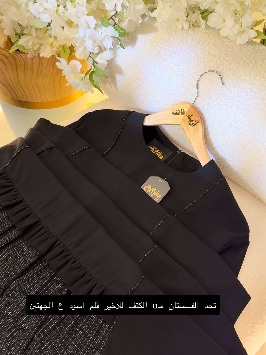 ازياء فاتنة
فستان اسود فخم  مع الشال هدية 🎁 
فصال كلوش محتشم للمحجبات 
موديلات فاتنة… ماتتفوت 
حصراً من ماركة فاتنة 
• الشال كويتي فخم جداً يكون هدية 🎁 مع ڪُـل فستان 
• طول الفستان 160 سم 
• تفصيله مريحة فصال فخم 
• تنطي مظهز انحف باللبس
• ⁠ ✨
قطعة تبقى وياج سنين وما تبطل موديلها 👌

متوفر حالياً بكمية محدودة
راسلينا خاص واحجزي بسرعة قبل النفاذ 💌

#ازياء_فاتنة⁩⁩
قالب راهي 
___________________________ 
🖊️ االــخـــــــاامــة :- 
“كريب ياباني ” فاخر “ مستورد هو من الأقمشة التي تتميز بنسيجها الفخم ويمتاز بمقاومته للتجعد وسهولة غسلة.
• يكون مطفي بدون لمعة
❥❥ ─── ❥❥ ❥❥ ─── ❥❥ 
القياسات القياسات 1/2/3/4 

🌱قياس 1):- 
تلبس وزن من 70 الى 80 كــــيـلـو ⚖️ 
يعني يلبس قياس. 40 . 42. 44 

🌱قياس 2 ):- 
تلبس وزن من 80 الى 90 كــــيـلـو ⚖️ 
يعني يلبس قياس. 46. 48 

🌱قياس 3):- 
تلبس وزن من 90 الى 100 كــــيـلـو ⚖️ 
يعني يلبس قياس. 50 . 52 

🌱قياس 4):- 
تلبس وزن من 100 الى 120 كــــيـلـو ⚖️ 
يعني يلبس قياس. 54. 56. 58 

_______________________ 
ســــعـــر  الفستان بـــ 65 الفــــﮯ 
مع الشال هدية 🎁 
_______________________ 
للحجز والاستفسار المراسلة ؏ــلى الواتساب :- ***********
***********
