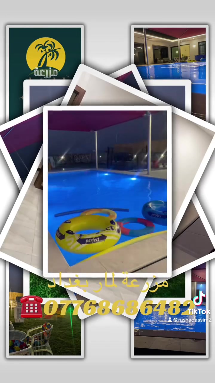 💎  💎  مزرعة لمار بغداد  💎 💎
📍بغداد الرضوانية بالقرب من المطار

علما ان المزرعه موثقه بتطبيق اجرلي 👍🏼

🌸تفاصيل 

■غرفتين نوم وصاله 

■مطبخ داخلي وخارجي🍽️

■ مجمع صحيات🚿 داخلي 2 وخارجي 1

■ 🌊🏊🏻‍♂️🌊تحتوي على مسبح كبير ( ١٠ *٥ ) 🌊🏊🏻‍♂️🌊
نظام فلاتر الماني  المنشاء على مدار الساعة   

■نت 4g
 
■العاب فيشه 🏓ومنضده 🤹‍♂️والعاب اطفال‎ 🛝

■باربكيو كامل  مجهز للشوي

▫️كهرباء على مدار 24 ساعة

____________________________

🕠🕟[ الاوقات ]🕘🕜

(١)-اليوم الكامل من ال١٠ صباحا لل٨ صباحا ثاني يوم

(٢)الشفت الصباحي من ال١٠ صباحا لل٦ مسائا

(٣)الشفت المسائي من ال٨ مسائا لل٨ صباحا ثاني يوم

 الاتصال على الرقم (☎️*********** )
