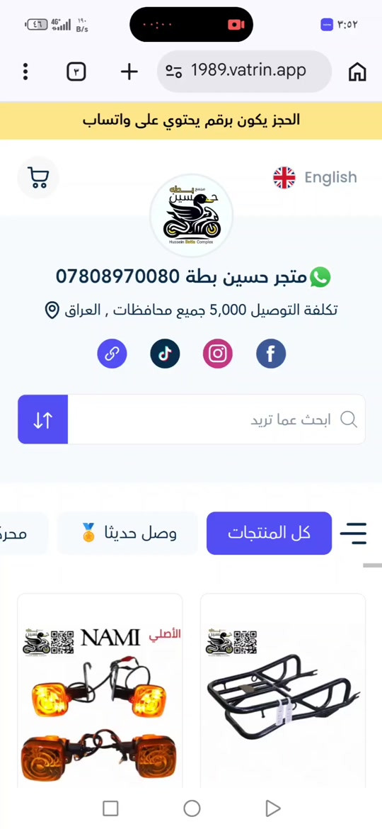 طريقة التسوق من متجر حسين بطة ارسل 0 الى الرقم *********** واتساب راح يجيك رابط المتجر و الأسعار و الحجز من المتجر فقط 
