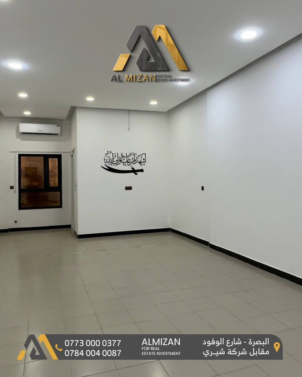 ⚖️ الـمـيـزان للاسـتثمـار والتطوير الـعقـاري ⚖️

شقة  حديثة  للايجـــــار  

📌موقع مميز في البصرة - الساعي

🔸المساحة : 300 متر  
تحتوي على 3 غرف   منام (احدى الغرف ماستر) 
صالة 
مطبخ مؤثث
سبالت حديثة
صحيات 
مصعد 

تلائم اصحاب الشركات والمكاتب وسكن  الموظفين

🔸الايجار : مليونين دينار عراقي  
قابل للتفاوض

نعمل لايجاد افضل العروض العقارية لكم

⚖️⚖️⚖️⚖️⚖️⚖️⚖️⚖️⚖️⚖️
🔹الفيس بوك 
‏(https://www.facebook.com/profile.php?id=61552046311066&mibextid=LQQJ4d)
🔹الانستكرام
https://www.instagram.com/almizan_iq?igsh=MWl5ZzVqZTBkYTJobQ==
🔹التليجرام
‏almezan_real
🔹التيك توك
https://www.tiktok.com/@almezan_real?_t=8hFjVbhQp2z&_r=1
السوق المفتوح 
( الميزان للاستثمار العقاري ) 
  🔶 أرقام المكتب
***********
***********
***********
📌البصرة - شارع الوفود - مقابل معرض شيري للسيارات
