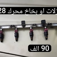 قطع غيار • توصيل • موجود