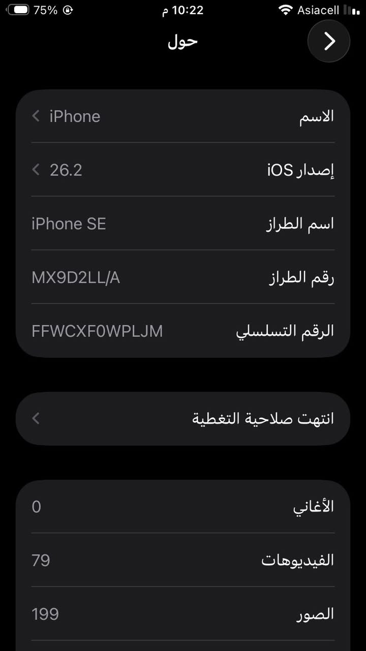 سلام عليكم آيفون إس اي الجهاز نضيف  ذاكره64 لبطاريه86 كلشي شغال بي بس ضهره مكسور جهاز محدث26 اريد مراوس باكس ماكس العنوان بغداد الجديده ***********
