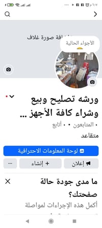 تصليح إلكترونيات • أبو محمد الانباري • الحي العسكري